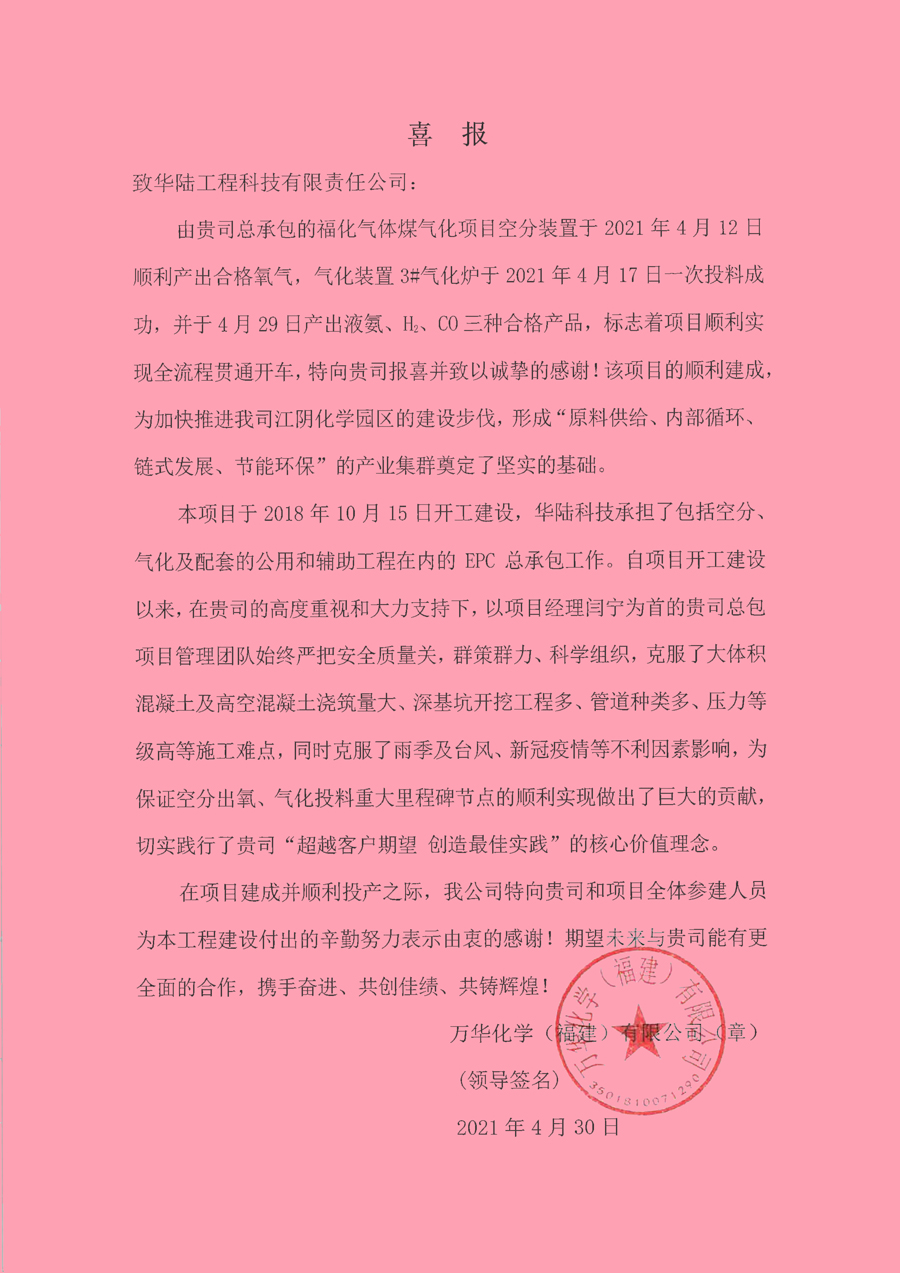2021-04-30 ?；瘹怏w煤氣化項目喜報.jpg